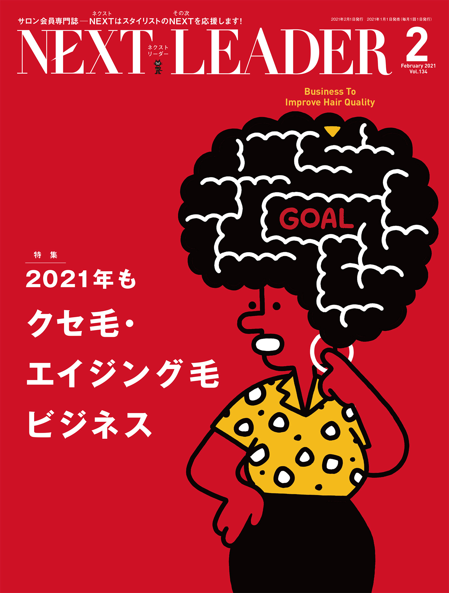 【生産性＆売上150%UP】linkで叶えるアシスタント活躍と髪質改善（NEXT LEADER 2021年2月号）
