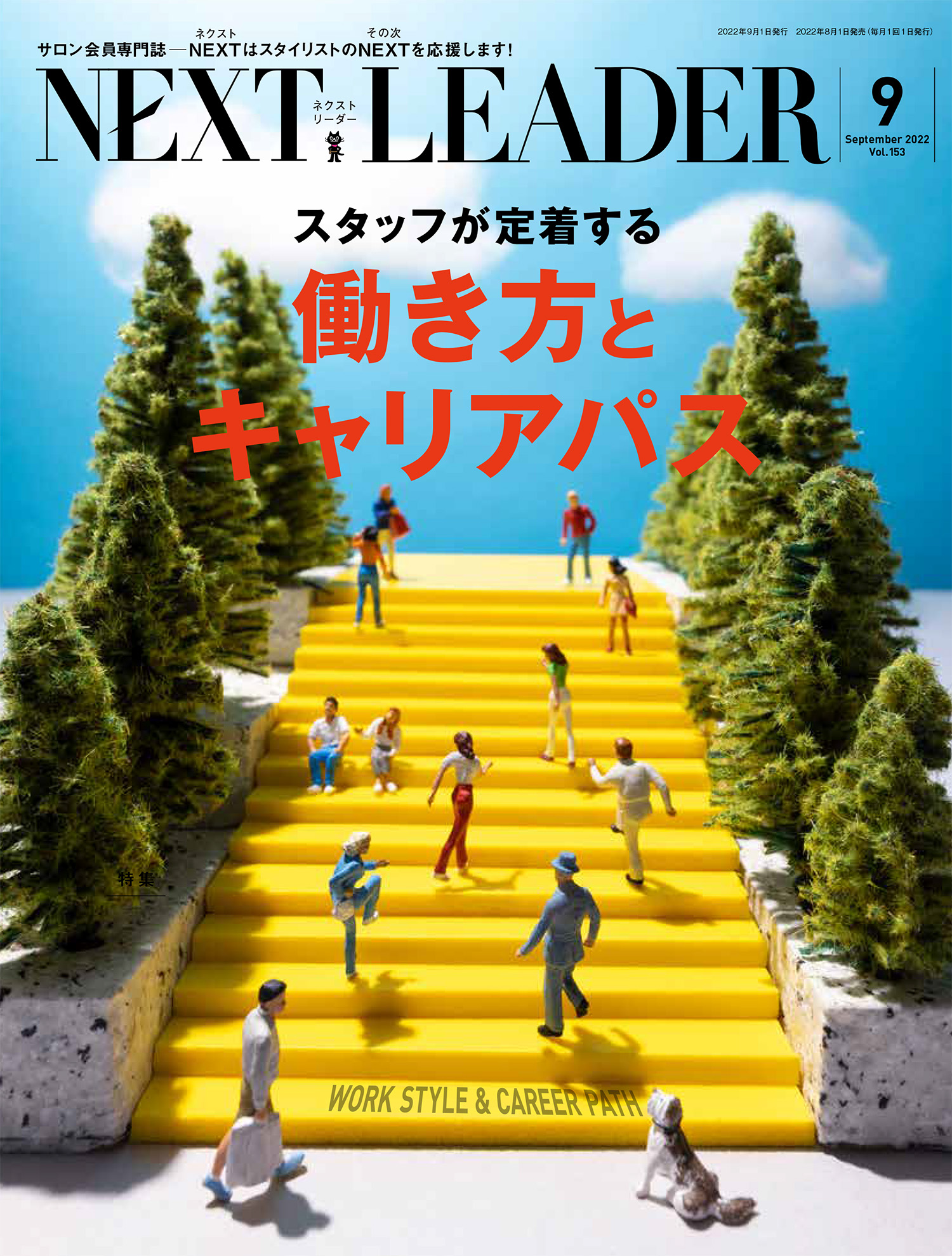 【次回予約率80%】個の裏技と独自メニューでエリアで勝つlink活用術（NEXT LEADER 2022年9月号）
