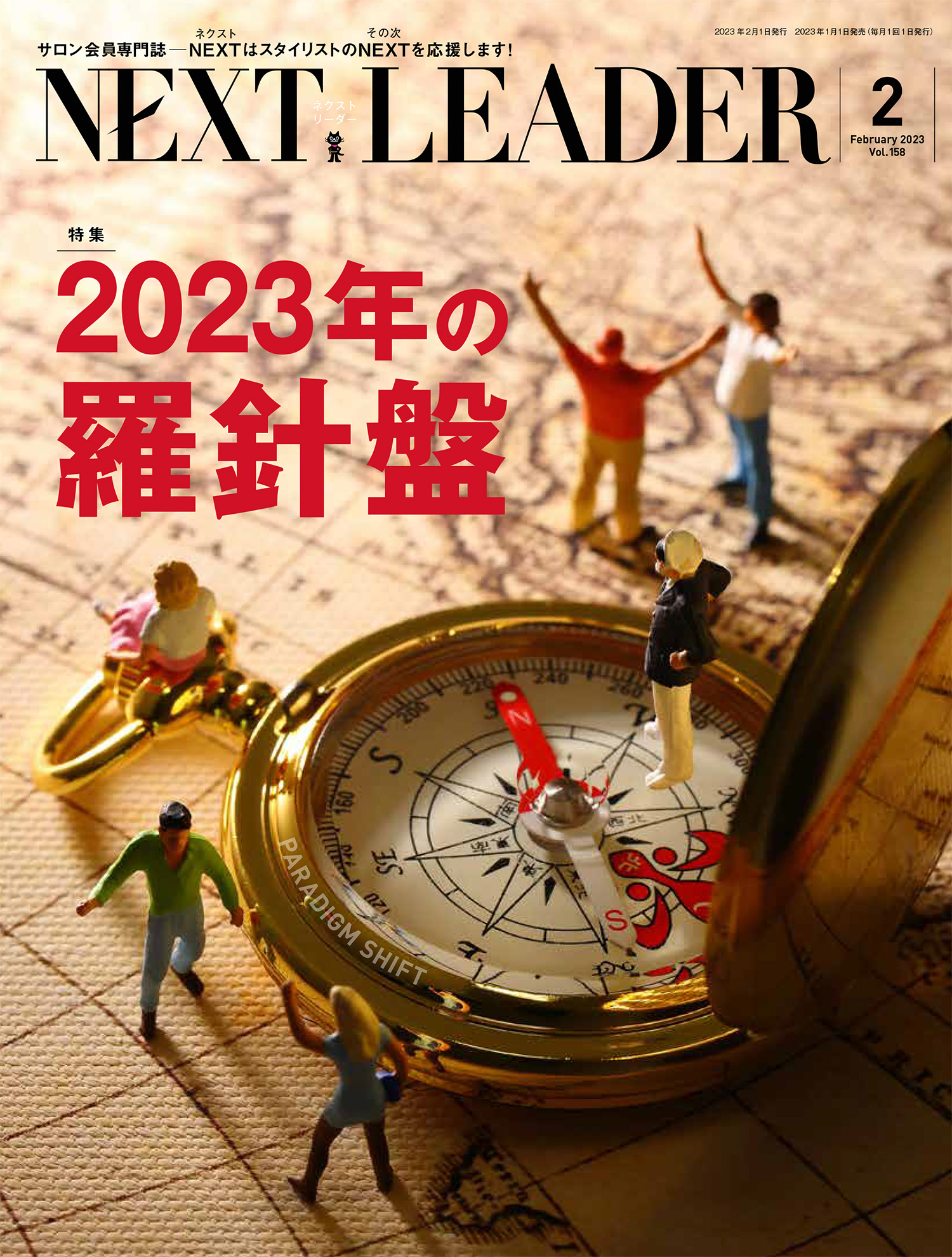 【店販&TR比率UP】トリートメントの関心を高め、サロン全体で取り組む顧客ファン化術（NEXT LEADER 2023年2月号）