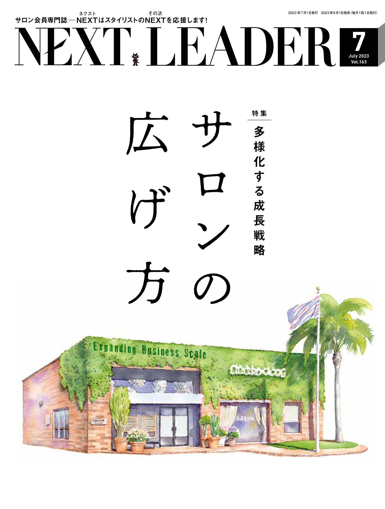 【単価2倍＆TR比率7割】髪を切る場所から「健康で美しくなれる場所」へ顧客のケア意識を上げる工夫（NEXT LEADER 2023年7月号）