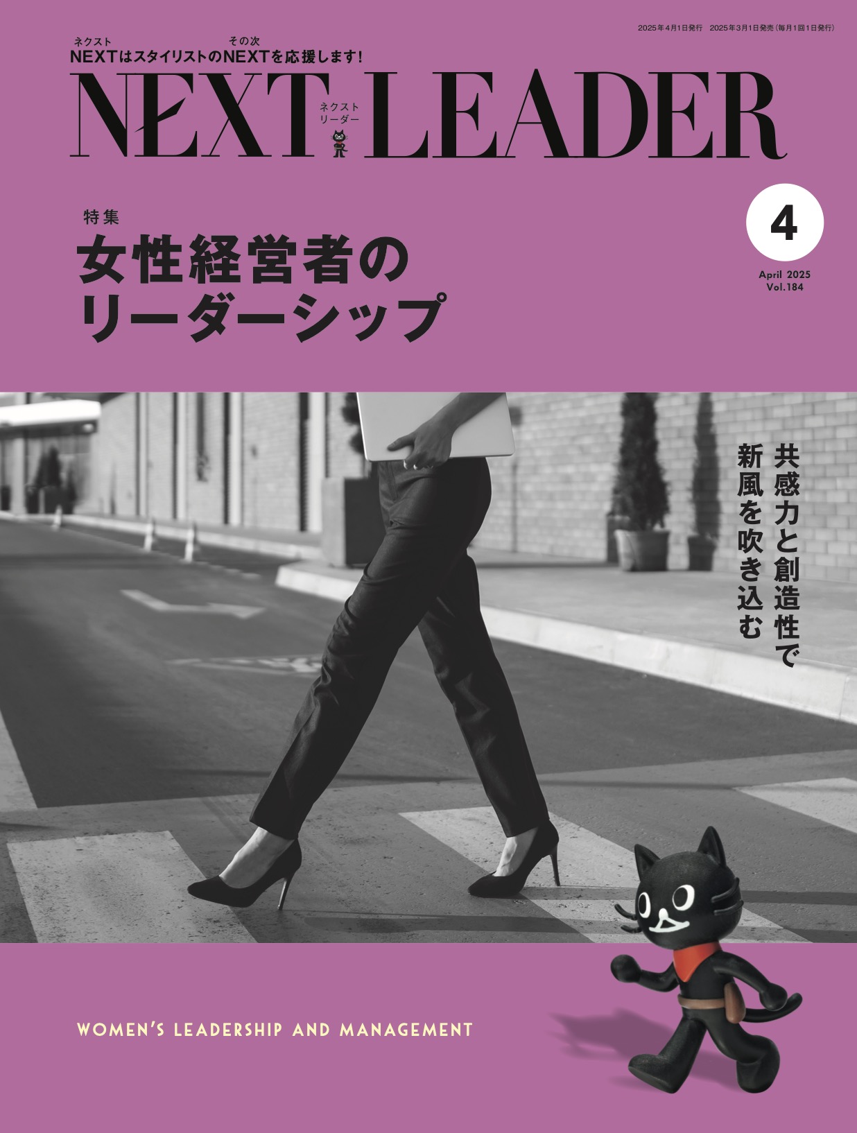 【客単価UP】在庫負担・労力ゼロで単価/比率UPを叶えるlink処理剤活用&髪質改善カラー（NEXT LEADER 2025年4月号）