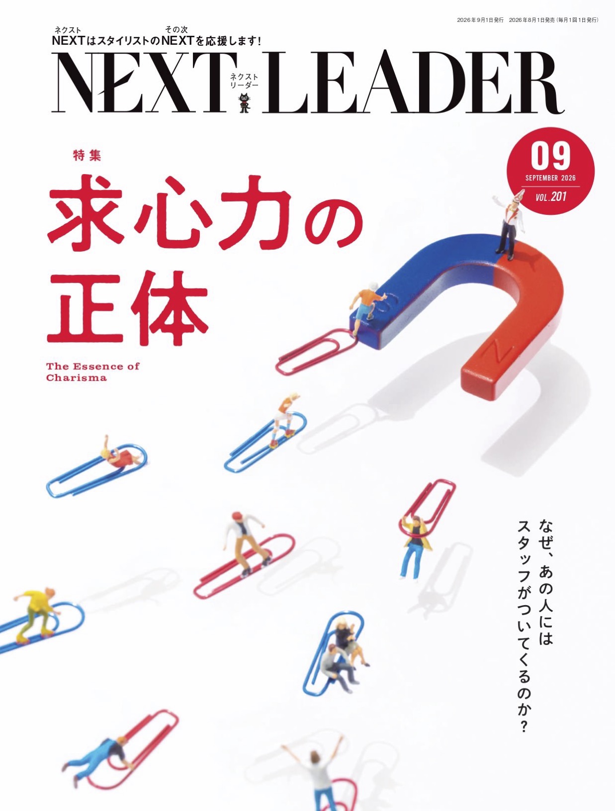 【客単価大幅UP】引き算の“聞き売り”提案と「美髪マイスター」制度による単価向上（NEXT LEADER 2026年 9月号）
